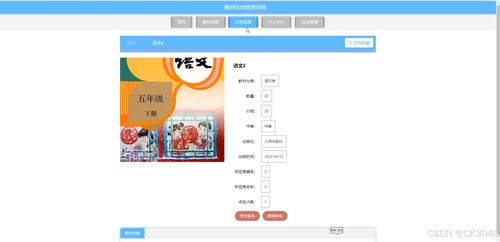 jsp教材信息管理系統(tǒng)98tv5程序 源碼 數(shù)據(jù)庫(kù) 調(diào)試部署 開(kāi)發(fā)環(huán)境