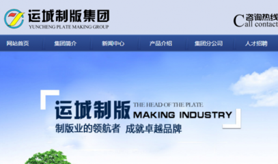 山西運(yùn)城制版集團(tuán)股份和本公司簽約網(wǎng)站設(shè)計(jì)合同