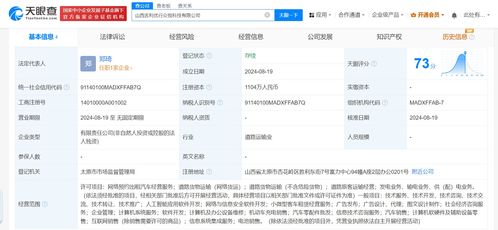吉利旗下曹操出行在山西成立新公司 注冊資本1104萬
