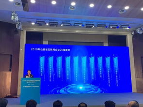 喜報 山西易聯眾榮獲2019 山西省互聯網企業20強 ,助力山西互聯網行業新發展