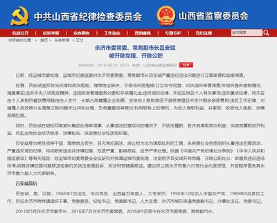 包庇縱容黑社會 山西永濟市的兩名副市長被雙開