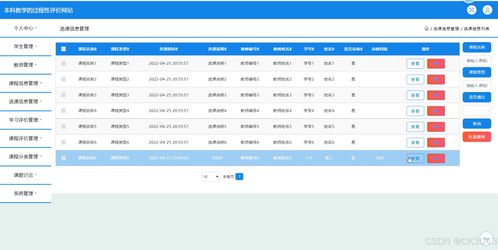 jsp本科教學的過程性評價網站8fe2k 程序 源碼 數據庫 調試部署 開發環境
