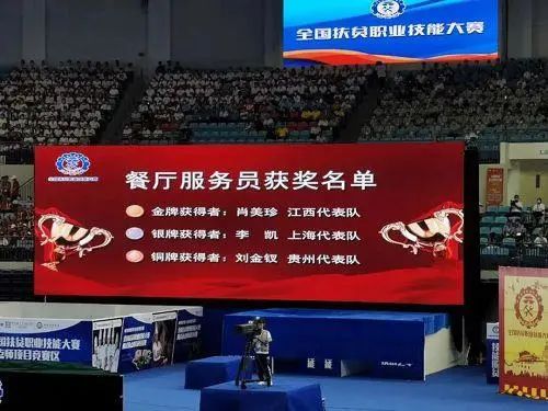 江西旅游商貿職業學院學生肖美珍榮獲全國扶貧職業技能大賽餐廳服務項目金牌