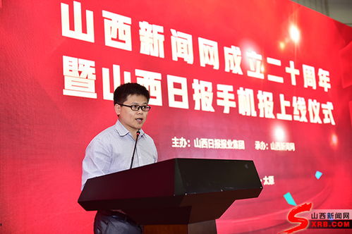 山西新聞網20歲了 手機報新媒體發展研討會同日舉行