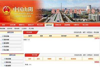 政府網站普查滿1月 個別基層網站仍存“淺度睡眠”