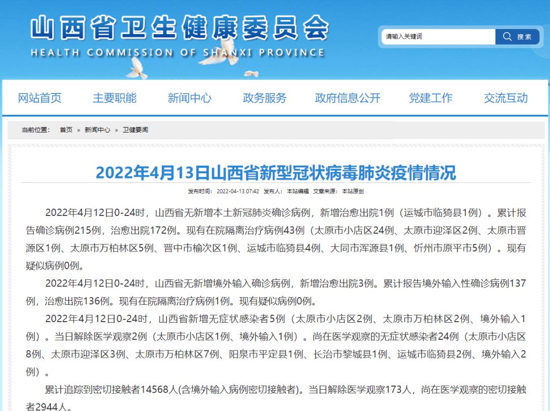 太原市新增本土無癥狀感染者4例!清徐縣新增7例陽性病例!均為快遞工作人員!杏花嶺區、尖草坪區疫情防控交通應急管理
