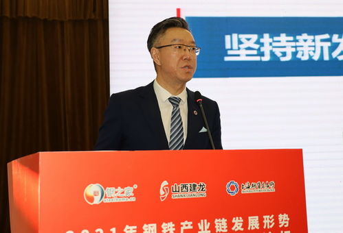 鋼之家網站2021年鋼鐵產業鏈發展形勢 山西 第十二次高峰論壇精彩回顧