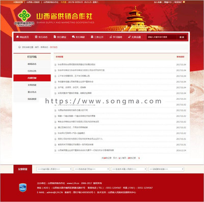 紅色政府公檢法院供銷社協會官方ASP企事業網站程序源碼帶手機版