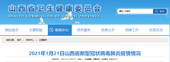 最新!山西省本地新增新冠肺炎確診病例2例