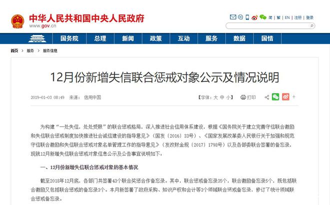 2018年12月份新增失信聯合懲戒對象公示 山西四企業上榜