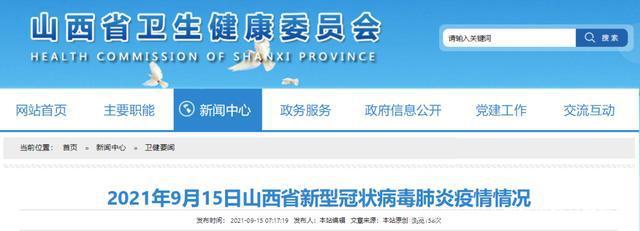 山西有新增!福建本土確診+50!在這三地→