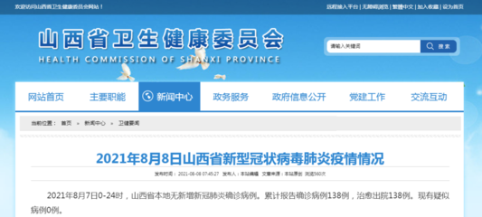 最新通報(bào)!山西密接者+8!太原市疫情防控辦深夜重要發(fā)布!