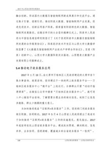 山西省互聯(lián)網(wǎng)發(fā)展報(bào)告 2017年 5.互聯(lián)網(wǎng)與經(jīng)濟(jì)社會(huì)融合發(fā)展