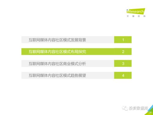 中國互聯(lián)網(wǎng)媒體內(nèi)容社區(qū)模式發(fā)展研究報(bào)告