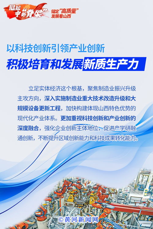 挺起中部脊梁丨錨定高質(zhì)量，發(fā)展看山西——探索山西網(wǎng)站開發(fā)的創(chuàng)新路徑