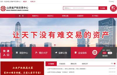 山西省產(chǎn)權(quán)交易中心 網(wǎng)站開發(fā)的戰(zhàn)略意義與實(shí)踐路徑